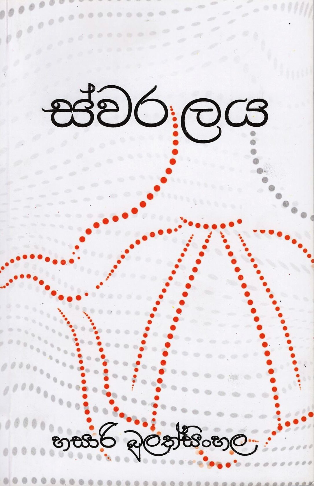 Swaralaya 