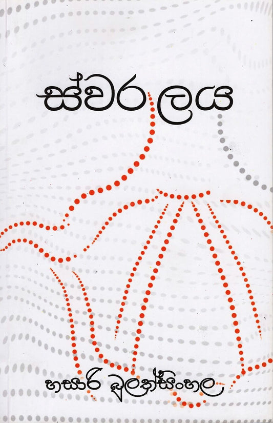 Swaralaya 