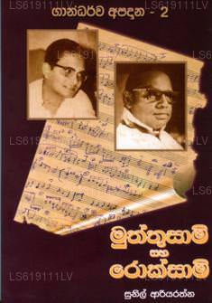 Mutthhusami Saha Roksami 