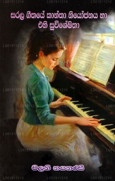 Sarala Geethaye Kantha Niyojanaya Haa Ehi Suwisheshatha 