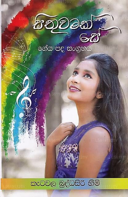 Sithuwamak Se Geya Pada Sangrahaya 