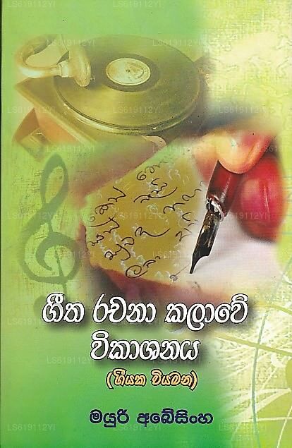 Geetha Rachana Kalawe Wikashanaya 