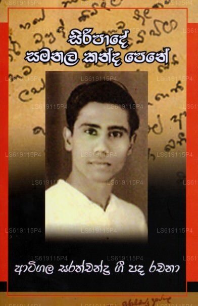 Siripade Samanala Kanda 