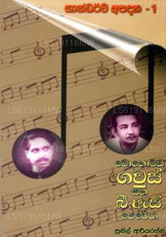 Mohomad Gawus Saha BS Perera 