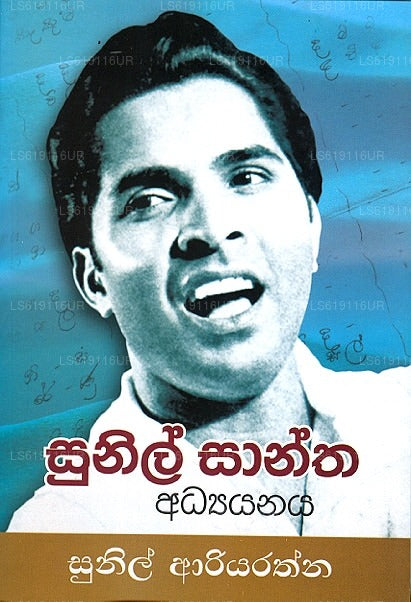 Sunil Santha Adhyayanaya 