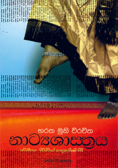Natyashasthraya 