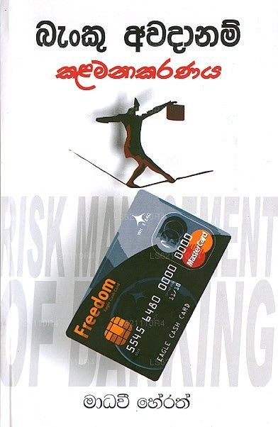 Banku Awadanam Kalamanakaranaya 