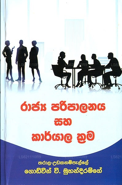 Rajya Paripalanaya Saha Karyala Krama 