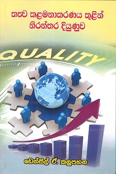 Thathwa Kalamanakaranaya Thulin Niranthara Diyunuwa 