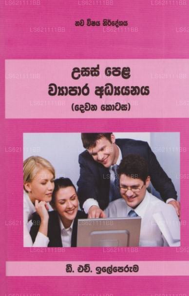 Usas Pela Wiyapara Adhyayanaya 