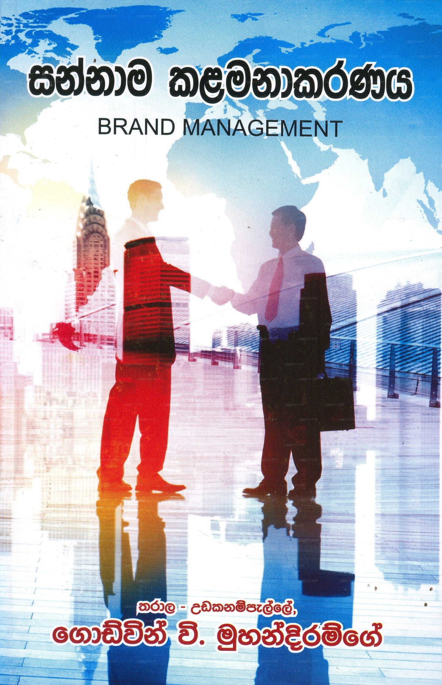 Sannama Kalamanakaranaya 