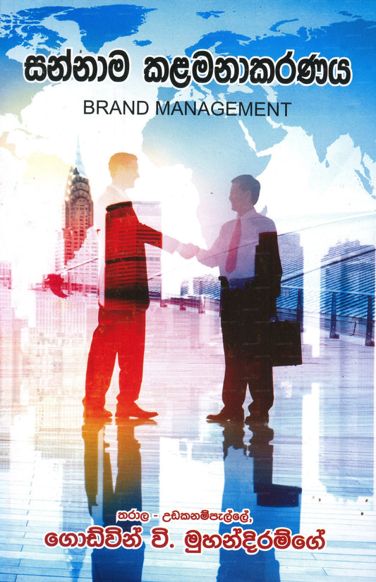 Sannama Kalamanakaranaya 