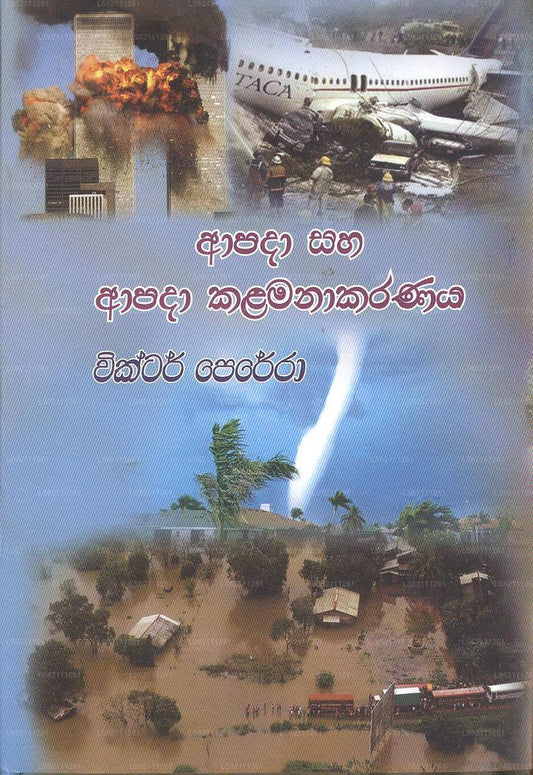 Apada Saha Apada Kalamanakaranaya 