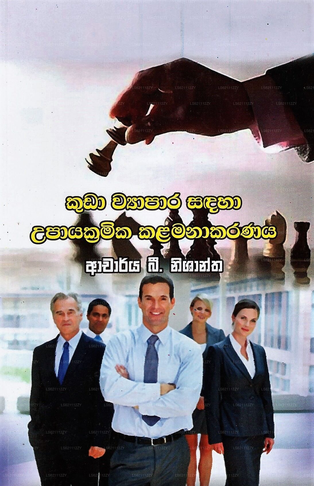 Kuda Wyapara Sadaha Upayakramika Kalamanakaranaya 