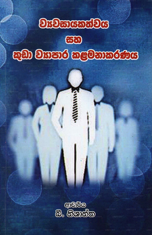 Wyawasayakathwaya Saha Kuda Wyapara Kalamanakaranaya 