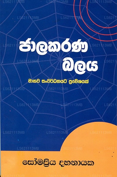 Jaalakarana Balaya 