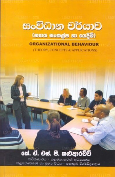 Sanwidhana Charyawa (Nyaya Sankalpa Haa Yedeem) 