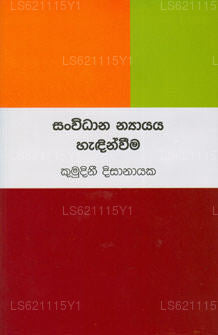 Sanwidana Nyaya Hadinweema 