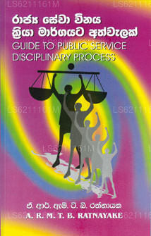 Rajya Sewa Vinaya Kriya Margayata Athwelak 