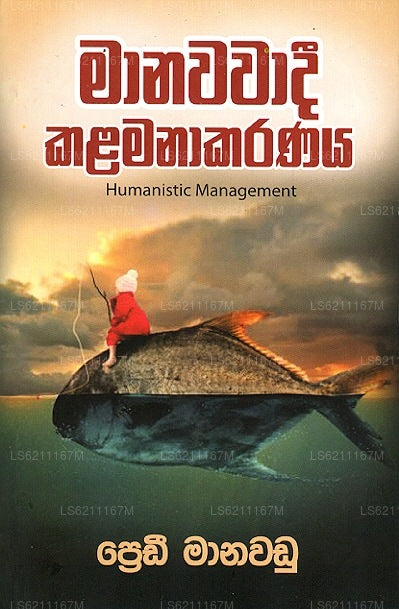 Manawawadi Kalamanakaranaya 