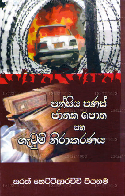 Pansiya Panas Jathaka Potha Saha Gatum Nirakaranaya 