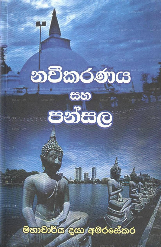 Naveekaranaya Saha Pansala 