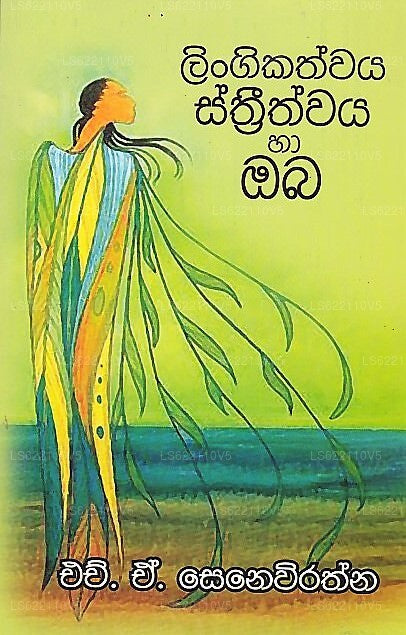 Lingikathwaya Sthrithwaya Ha Oba 