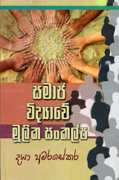 Samaja Widyawe Mulika Sankalpa 