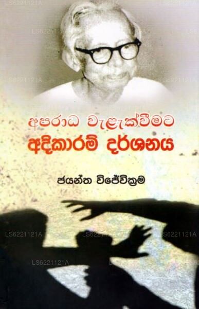 Aparadha Walakweemata Adhikaram Darshanaya 