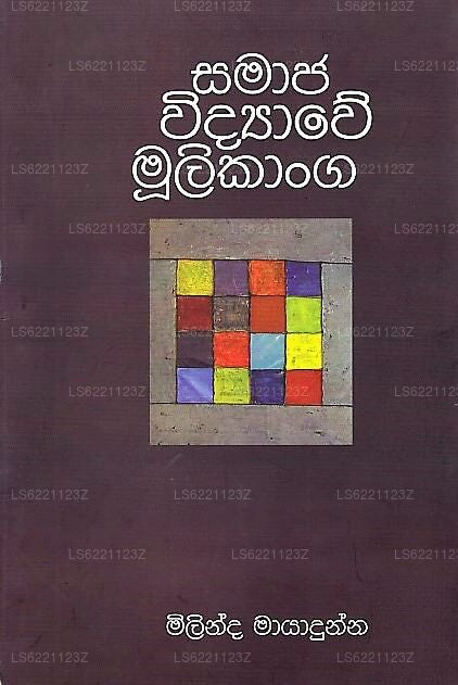 Samaja Widyawe Mulikanga 