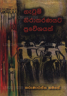 Gatum Nirakaranayata Praweshayak 