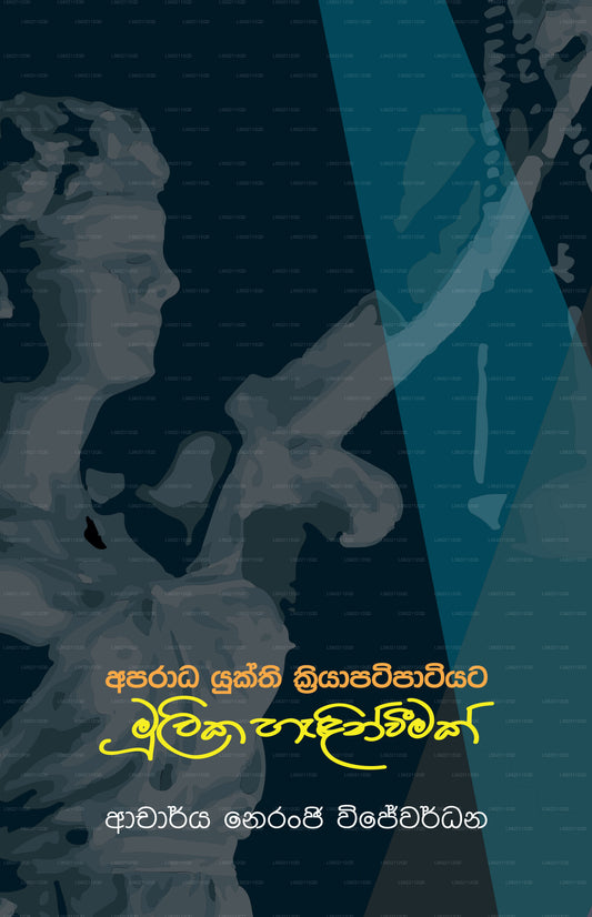 Aparada Yukthi Kriyapatipatiyata Mulika Hadinweemak 