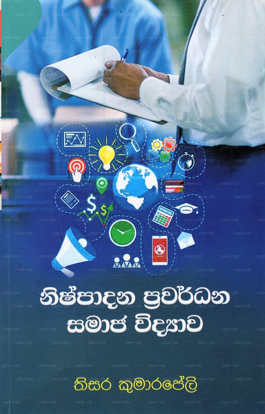 Nishpadana Prawardana Samaja Widyawa 