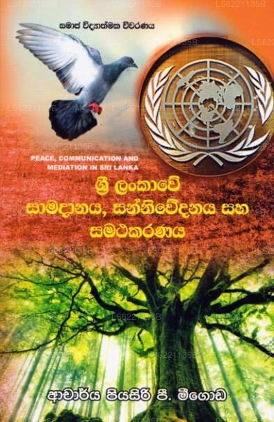 Sri Lankawe Samadaanaya, Sanniwedanaya Haa Samathakaranaya 