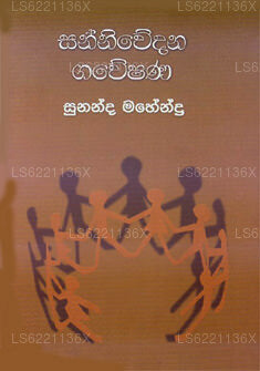 Sanniwedana Gaweshana 