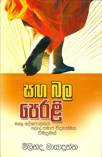Sanga Bala Perali 
