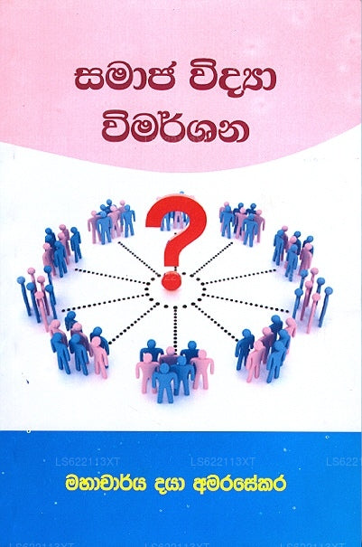 Samaaja Widyaa Wimarshana 