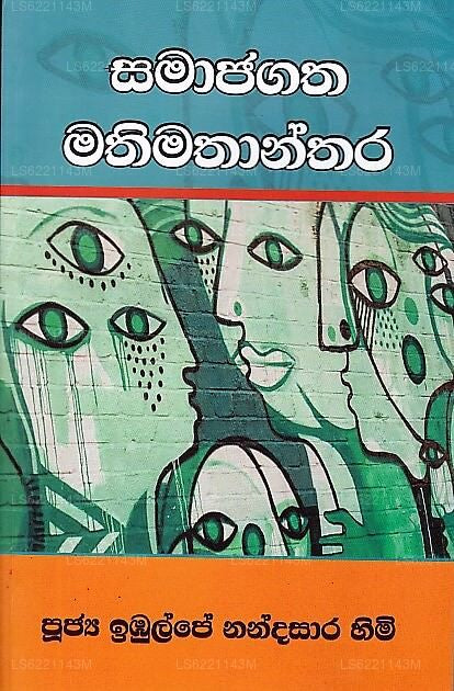 Samajagatha Mathimathanthara 