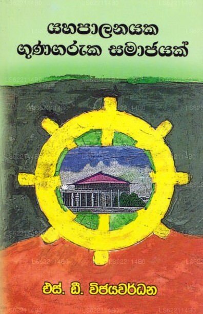 Yahapalanayaka Gunagaruka Samajayak 