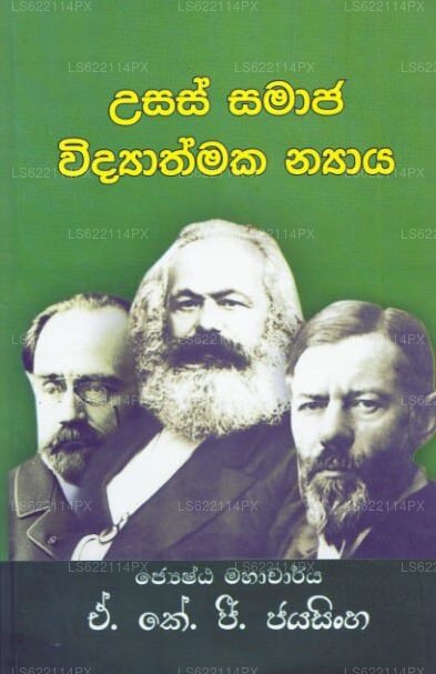 Usas Samaja Vidyathmaka Nyaya 