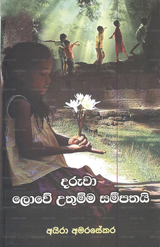 Daruwa Lowe Uthumma Sampathayi 