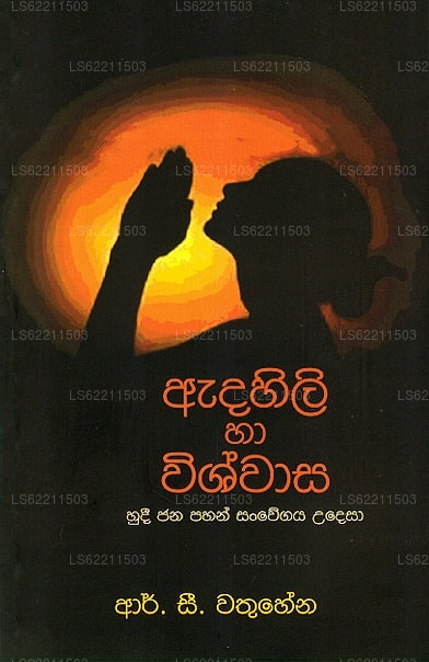 Adahili Haa Wishwaasa 