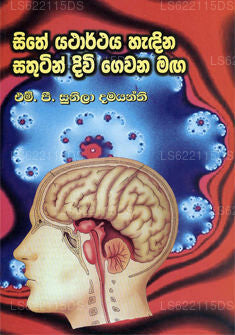 Sithe Yatharthaya Hadina Sathutin Diwi Gewana Maga 