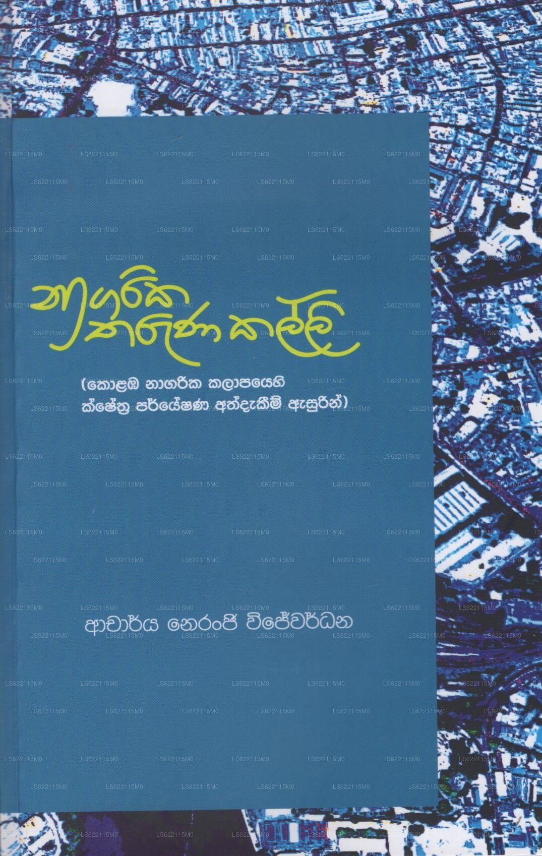 Nagarika Tharuna Kalli 