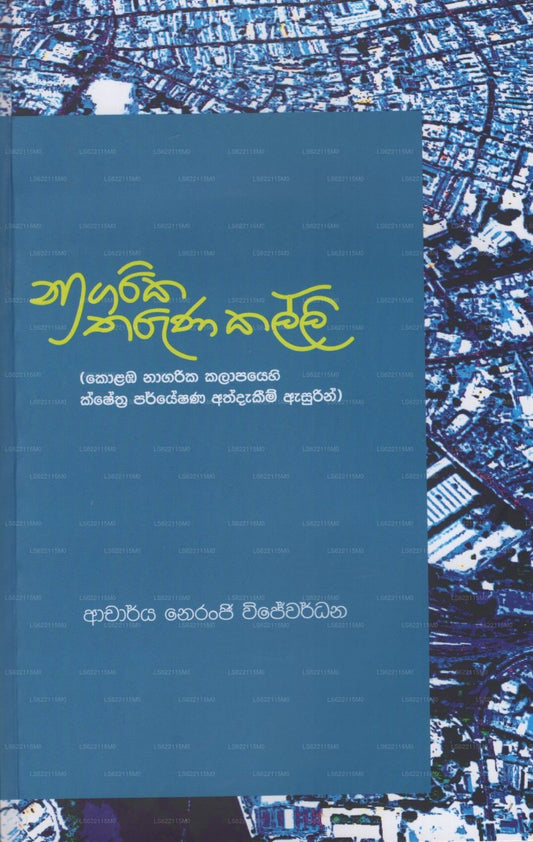 Nagarika Tharuna Kalli 