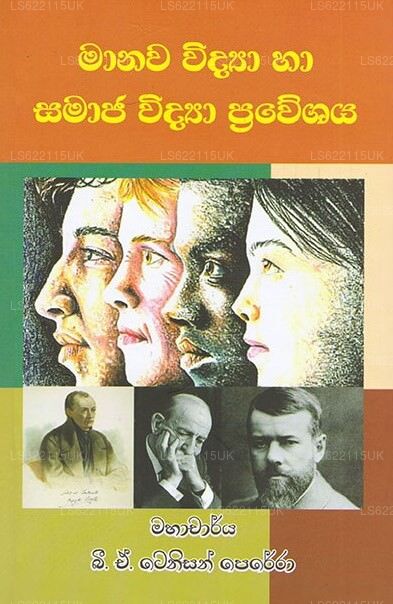 Manawa Widya Haa Samaja Widya Praweshaya 