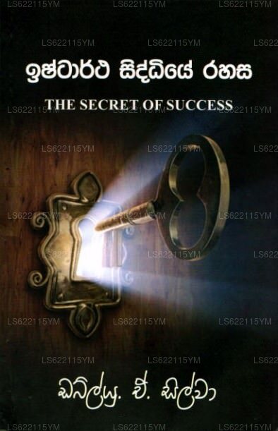 Ishtartha Siddhiye Rahasa 