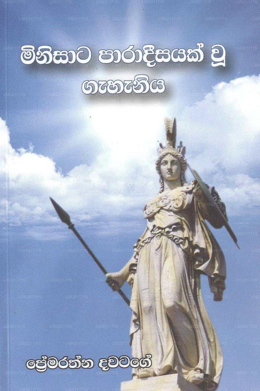 Minisata Paradeeayak Yu Gahaniya 