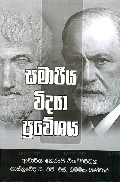 Samaajeeya Widya Praweshaya 