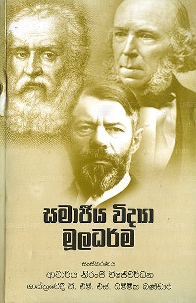 Samajeeya Widya Muladharma 